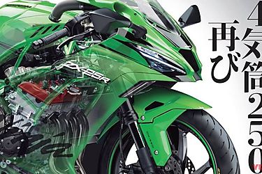 Kawasaki podra estar trabajando en una Ninja de 250 cc y cuatro cilindros para el ao 2020
